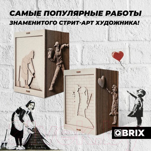 Изображение товара Конструктор QBRIX Стрит-арт органайзер 3D 20007