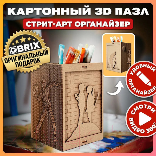 Изображение товара Конструктор QBRIX Стрит-арт органайзер 3D 20007