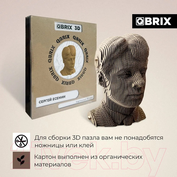 Изображение товара Конструктор QBRIX Сергей Есенин 3D 20010