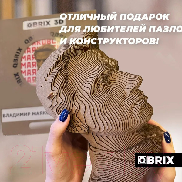 Изображение товара Конструктор QBRIX Владимир Маяковский 3D 20013