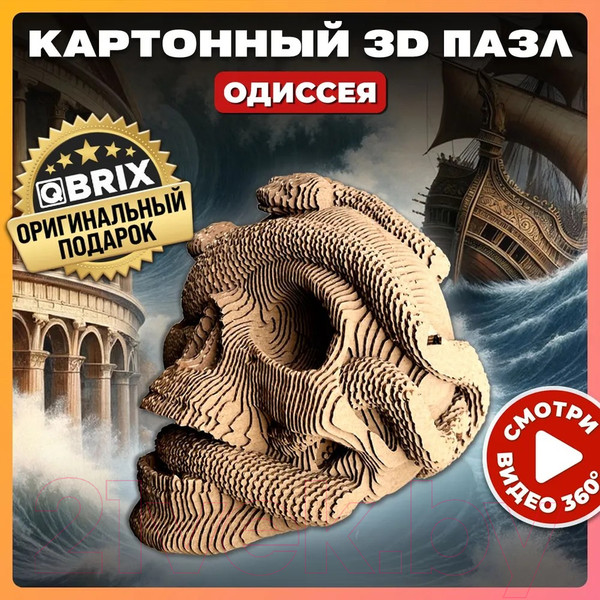 Изображение товара Конструктор QBRIX Одиссея 3D 20020