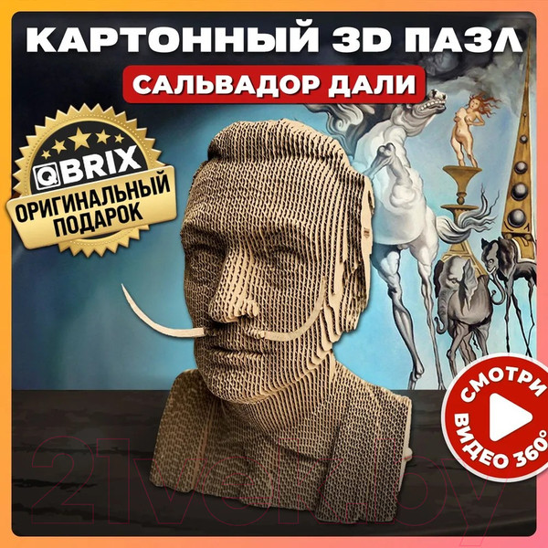 Изображение товара Конструктор QBRIX Сальвадор Дали 3D 20025