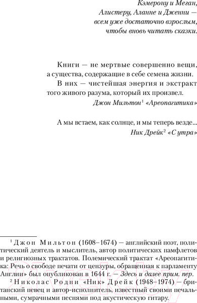 Изображение товара Книга Inspiria Страна потерянных вещей. Книга 2 / 9785041972646 (Коннолли Дж.)