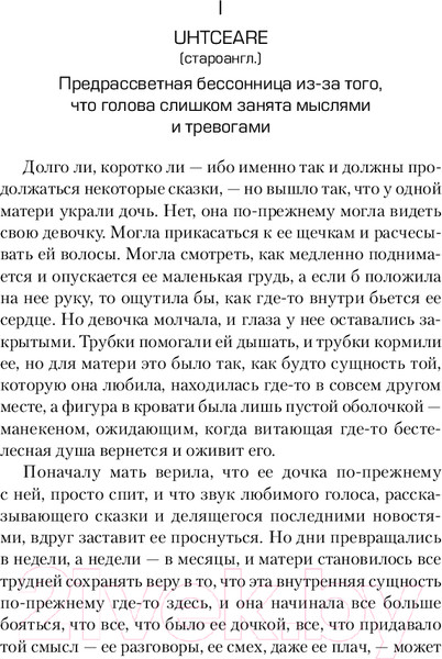 Изображение товара Книга Inspiria Страна потерянных вещей. Книга 2 / 9785041972646 (Коннолли Дж.)