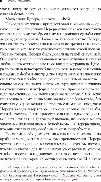Изображение товара Книга Inspiria Страна потерянных вещей. Книга 2 / 9785041972646 (Коннолли Дж.)