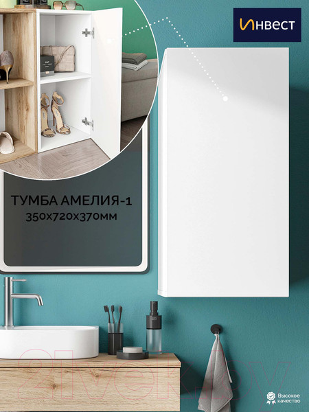 Изображение товара Тумба Стендмебель Амелия-1 (белый/белый)