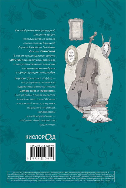 Изображение товара Книга О2 Гармония. Артбук, твердая обложка (Loputyn)
