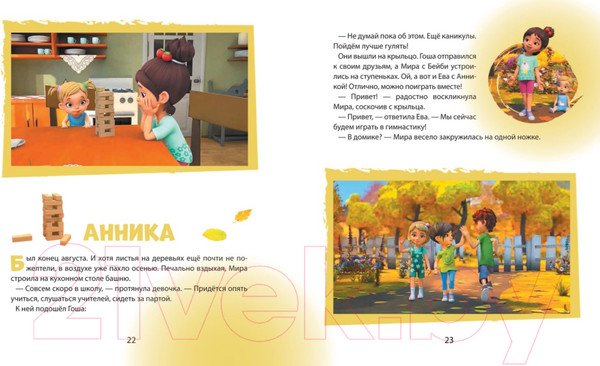 Изображение товара Книга Росмэн Про Миру и Гошу. Учимся дружить и разрешать конфликты