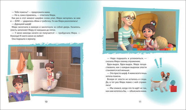 Изображение товара Книга Росмэн Про Миру и Гошу. Учимся справляться со злостью и мириться