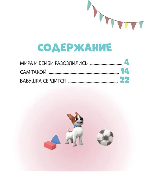 Изображение товара Книга Росмэн Про Миру и Гошу. Учимся справляться со злостью и мириться