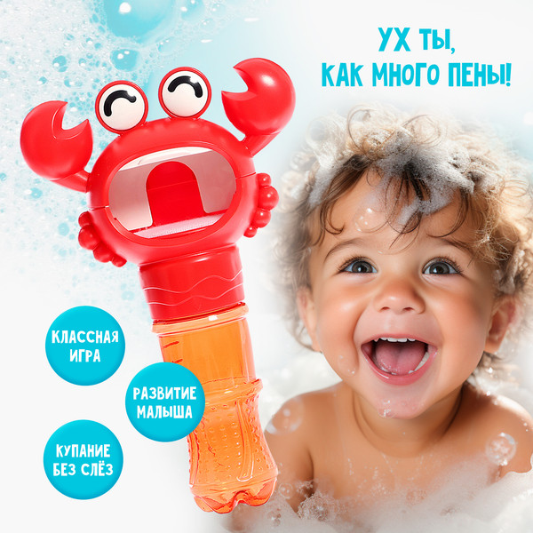 Изображение товара Игрушка для ванной Крошка Я Генератор для создания пены. Бабл Крабл. Крабик / 10417235 (красный)