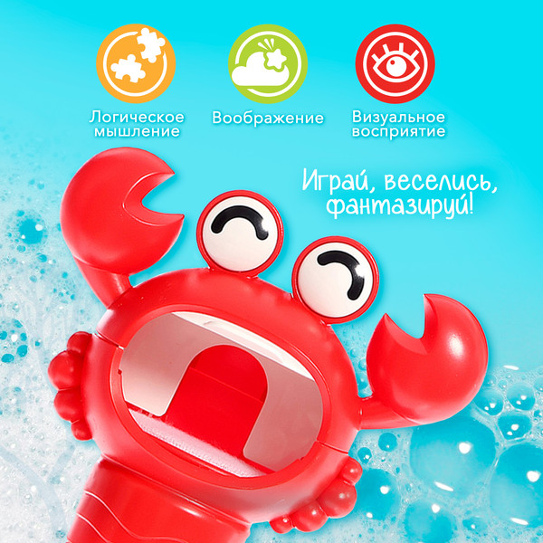 Изображение товара Игрушка для ванной Крошка Я Генератор для создания пены. Бабл Крабл. Крабик / 10417235 (красный)