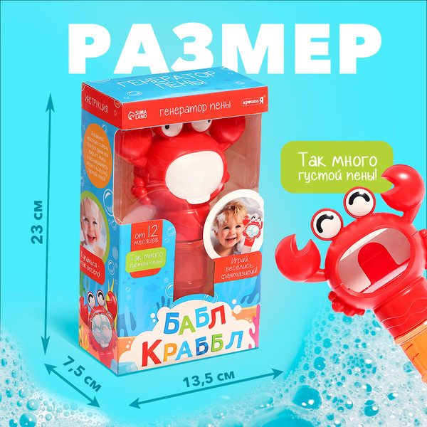 Изображение товара Игрушка для ванной Крошка Я Генератор для создания пены. Бабл Крабл. Крабик / 10417235 (красный)