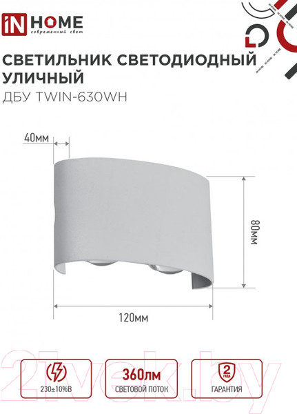 Изображение товара Бра уличное INhome TWIN-630WH 6Вт 3000К IP54 / 4690612053905 (белый)