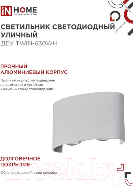 Изображение товара Бра уличное INhome TWIN-630WH 6Вт 3000К IP54 / 4690612053905 (белый)
