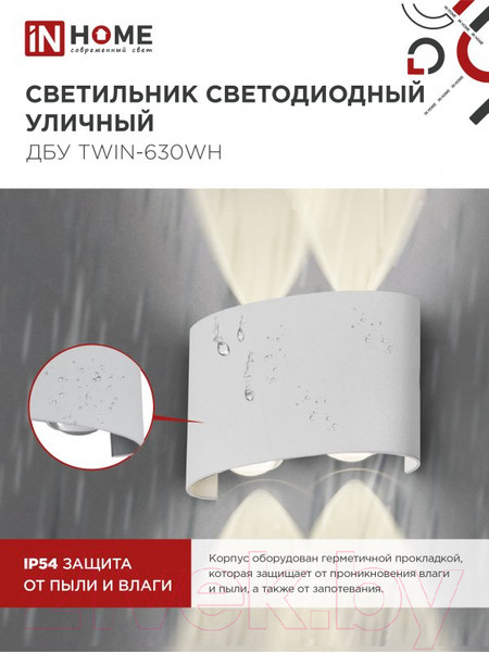 Изображение товара Бра уличное INhome TWIN-630WH 6Вт 3000К IP54 / 4690612053905 (белый)