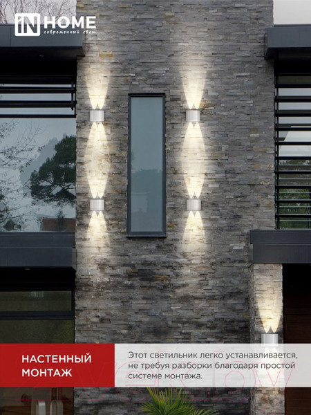 Изображение товара Бра уличное INhome TWIN-630WH 6Вт 3000К IP54 / 4690612053905 (белый)