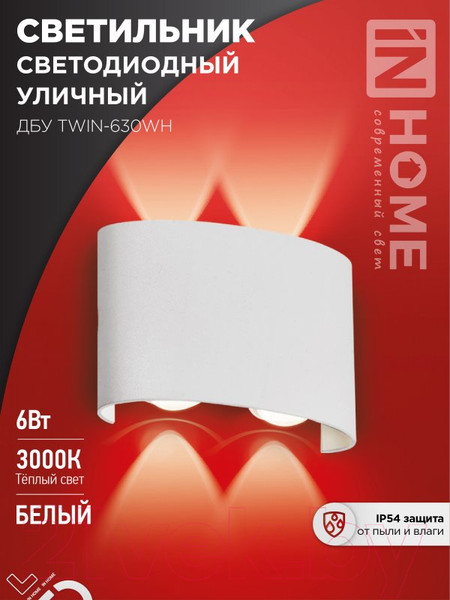 Изображение товара Бра уличное INhome TWIN-630WH 6Вт 3000К IP54 / 4690612053905 (белый)