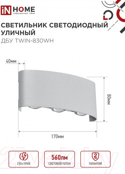 Изображение товара Светильник уличный INhome TWIN-830WH 8Вт 3000К IP54 / 4690612053912 (белый)