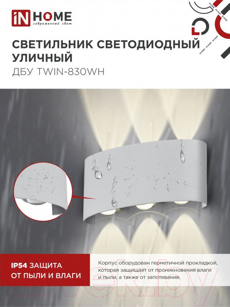 Изображение товара Светильник уличный INhome TWIN-830WH 8Вт 3000К IP54 / 4690612053912 (белый)