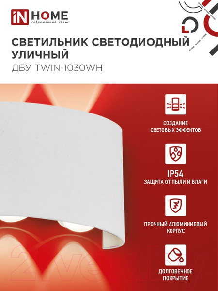 Изображение товара Бра уличное INhome TWIN-1030WH 10Вт 3000К IP54 / 4690612053929 (белый)