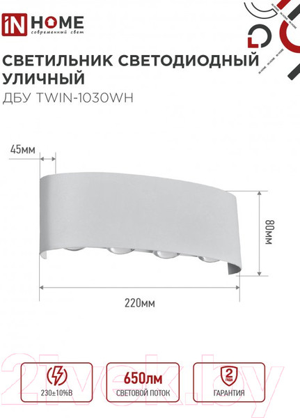 Изображение товара Бра уличное INhome TWIN-1030WH 10Вт 3000К IP54 / 4690612053929 (белый)