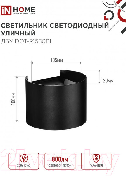Изображение товара Светильник уличный INhome DOT-R1530BL 15Вт 3000К IP54 / 4690612053950 (черный)