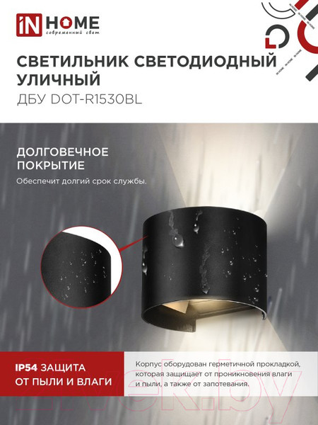 Изображение товара Светильник уличный INhome DOT-R1530BL 15Вт 3000К IP54 / 4690612053950 (черный)