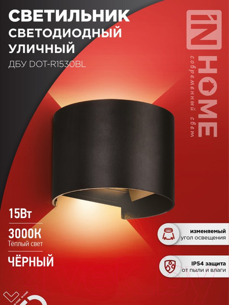 Изображение товара Светильник уличный INhome DOT-R1530BL 15Вт 3000К IP54 / 4690612053950 (черный)