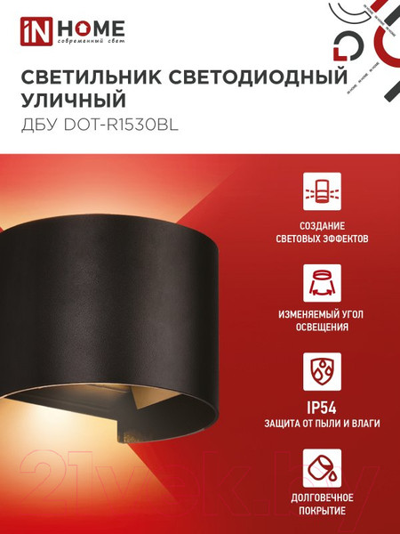 Изображение товара Светильник уличный INhome DOT-R1530BL 15Вт 3000К IP54 / 4690612053950 (черный)