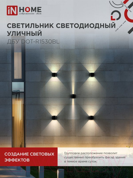 Изображение товара Светильник уличный INhome DOT-R1530BL 15Вт 3000К IP54 / 4690612053950 (черный)
