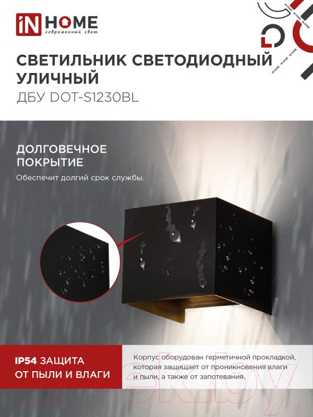 Изображение товара Светильник уличный INhome DOT-S1230BL 12Вт 3000К IP54 / 4690612053943 (черный)