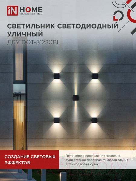 Изображение товара Светильник уличный INhome DOT-S1230BL 12Вт 3000К IP54 / 4690612053943 (черный)
