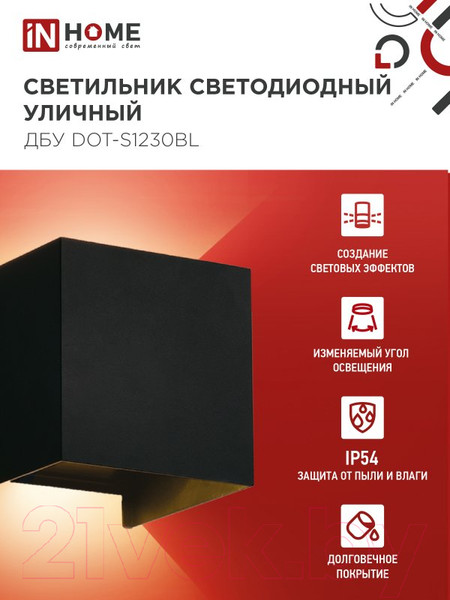 Изображение товара Светильник уличный INhome DOT-S1230BL 12Вт 3000К IP54 / 4690612053943 (черный)
