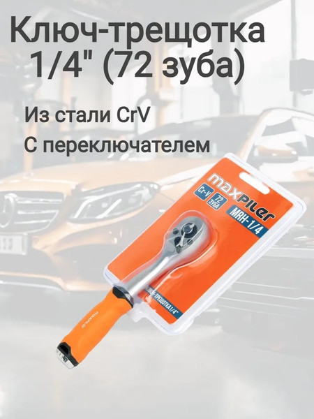 Изображение товара Трещотка P.I.T MRH-1/4