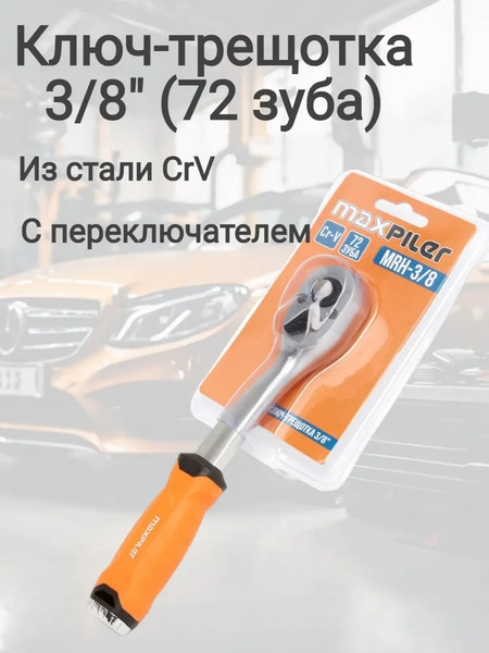 Изображение товара Трещотка P.I.T MRH-3/8