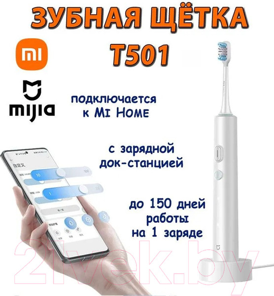 Изображение товара Ультразвуковая зубная щетка Xiaomi Smart Electric Toothbrush T501 / MES607 / BHR7791GL (белый)