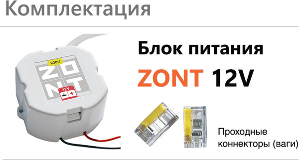 Изображение товара Блок питания для термостата Zont 12V/220 ML06216