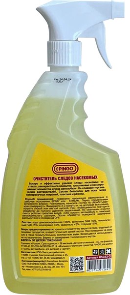 Изображение товара Очиститель гудрона и cледов насекомых Pingo 85033-3 (800мл)