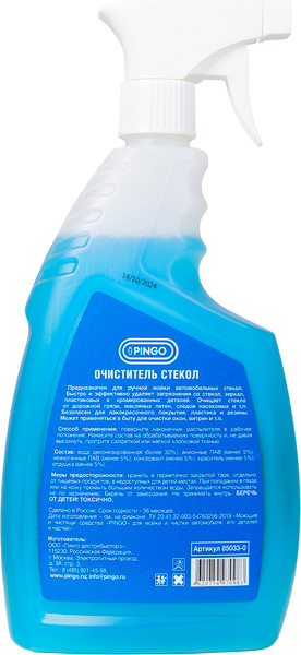 Изображение товара Очиститель стекол Pingo 85033-0 (800мл)