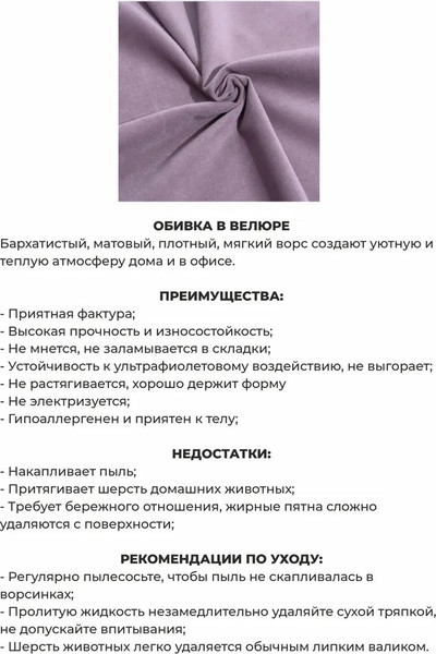 Изображение товара Банкетка Monofix Амма (велюр/сиреневый №11)