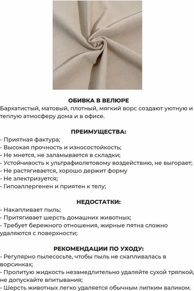 Изображение товара Банкетка Monofix Амма (велюр/бежевый №18)