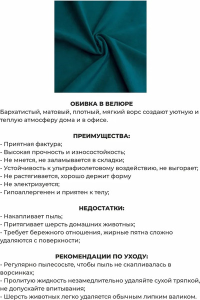 Изображение товара Банкетка Monofix Амма (велюр/изумрудный №20)