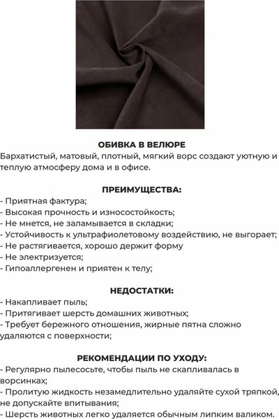 Изображение товара Банкетка Monofix Амма (велюр/коричневый №24)