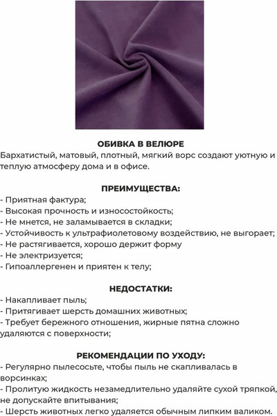 Изображение товара Банкетка Monofix Амма (велюр/фиолетовый №25)