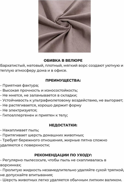 Изображение товара Банкетка Monofix Амма (велюр/светло-коричневый №6)