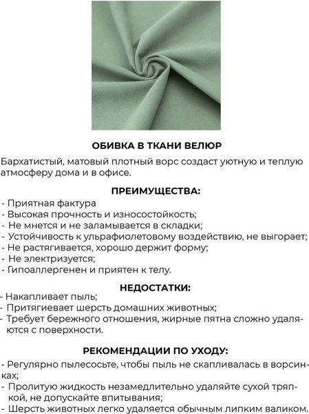 Изображение товара Банкетка Monofix Амма (велюр/оливковый №30)