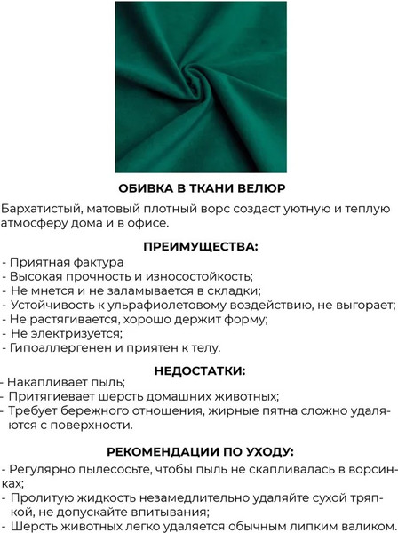 Изображение товара Банкетка Monofix Амма (велюр/зеленый №33)