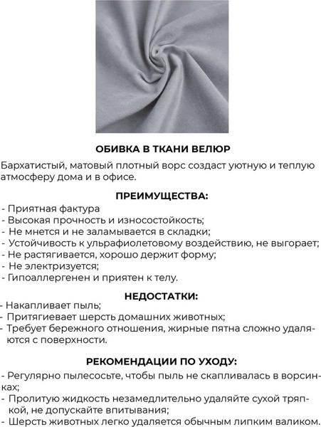 Изображение товара Банкетка Monofix Амма (велюр/светло-серый №52)