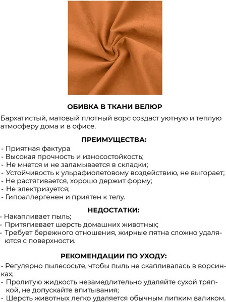Изображение товара Банкетка Monofix Амма (велюр/охра №62)
